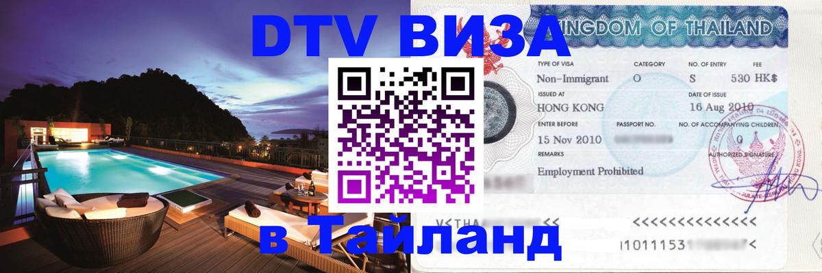 Оформление DTV визы под ключ: стоимость и тарифы, только загранпаспорт - Калининград  03.10.2025 